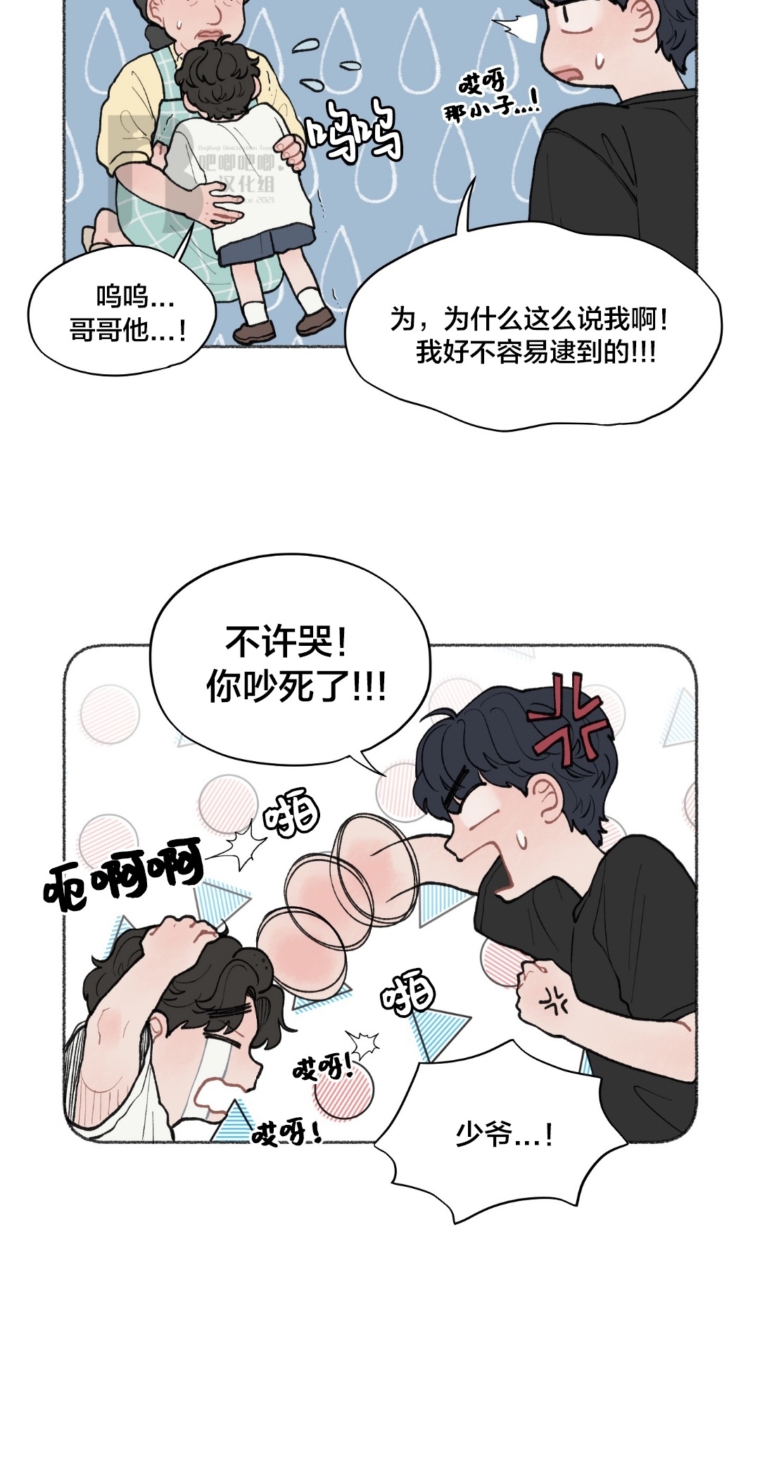 《请将我的爱修好/也请修修我的爱情吧》漫画最新章节第一季完结 后记免费下拉式在线观看章节第【6】张图片