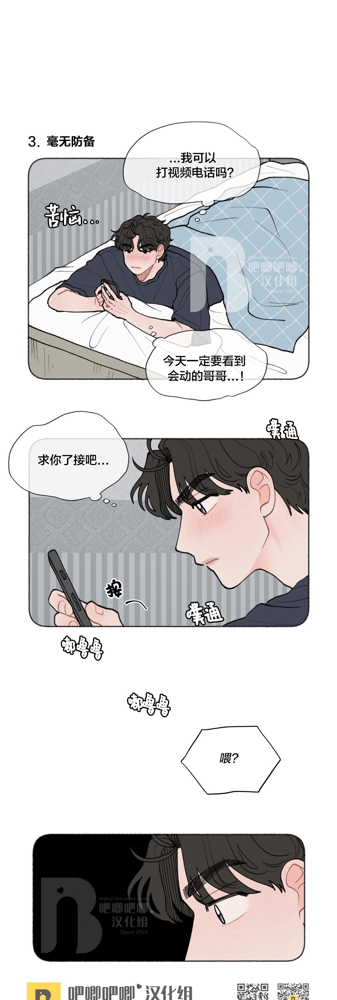 《请将我的爱修好/也请修修我的爱情吧》漫画最新章节第一季完结 后记免费下拉式在线观看章节第【7】张图片