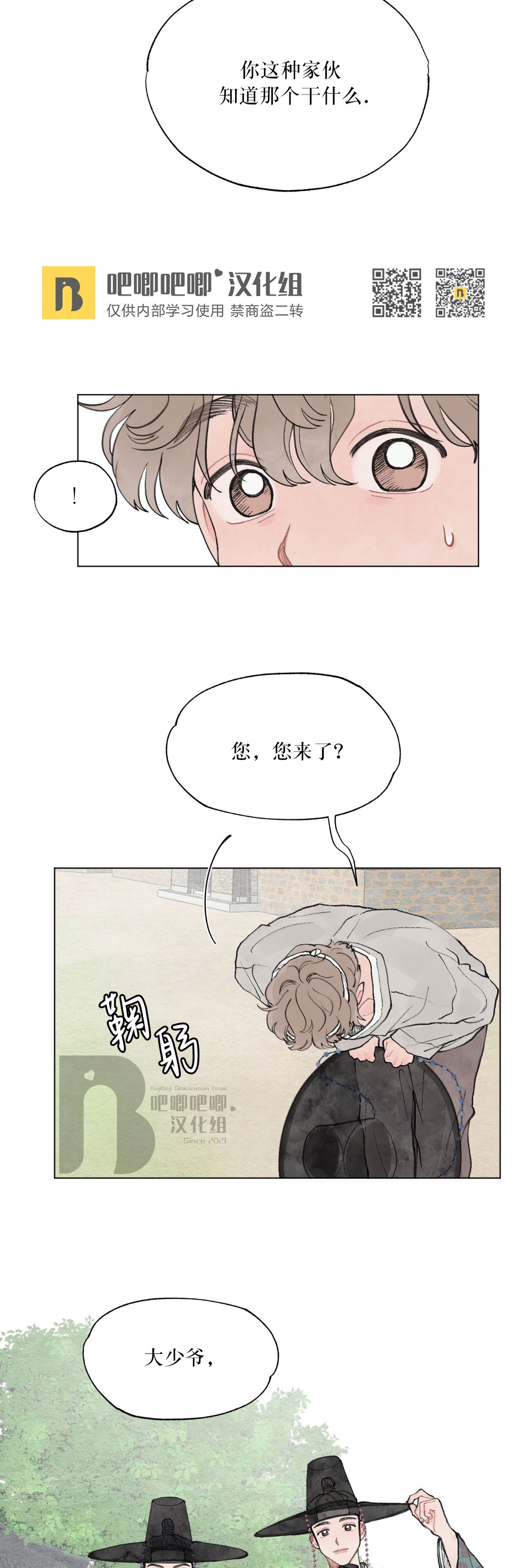 《请将我的爱修好/也请修修我的爱情吧》漫画最新章节特别篇1免费下拉式在线观看章节第【8】张图片