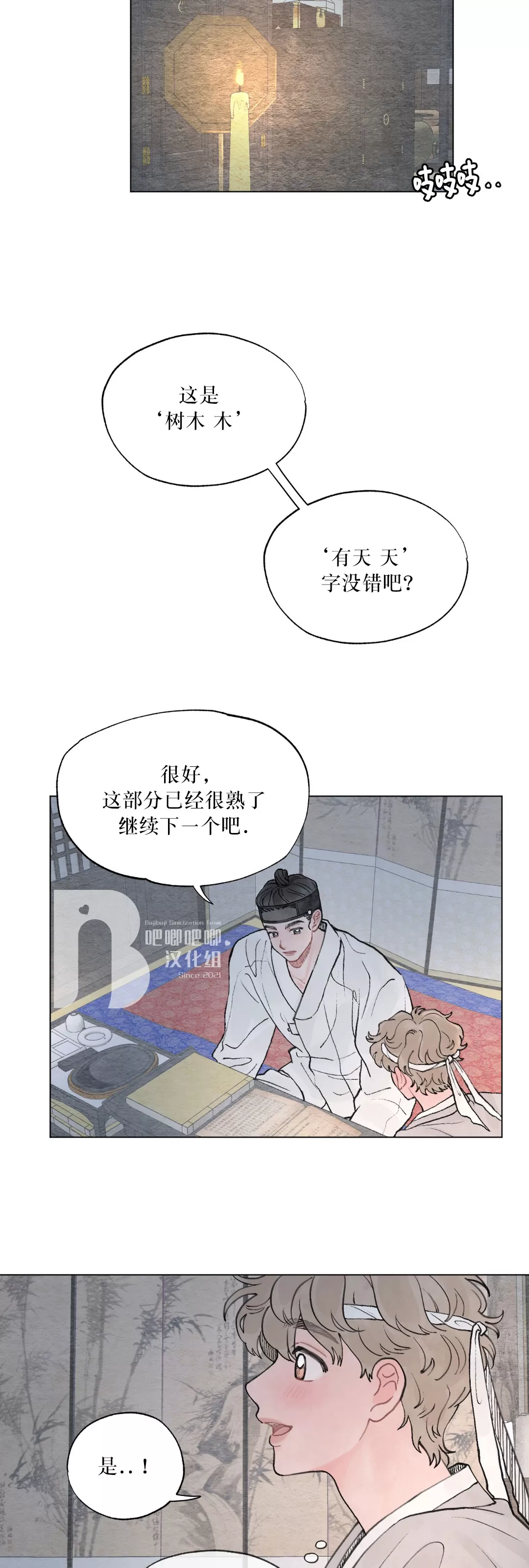 《请将我的爱修好/也请修修我的爱情吧》漫画最新章节特别篇2免费下拉式在线观看章节第【2】张图片