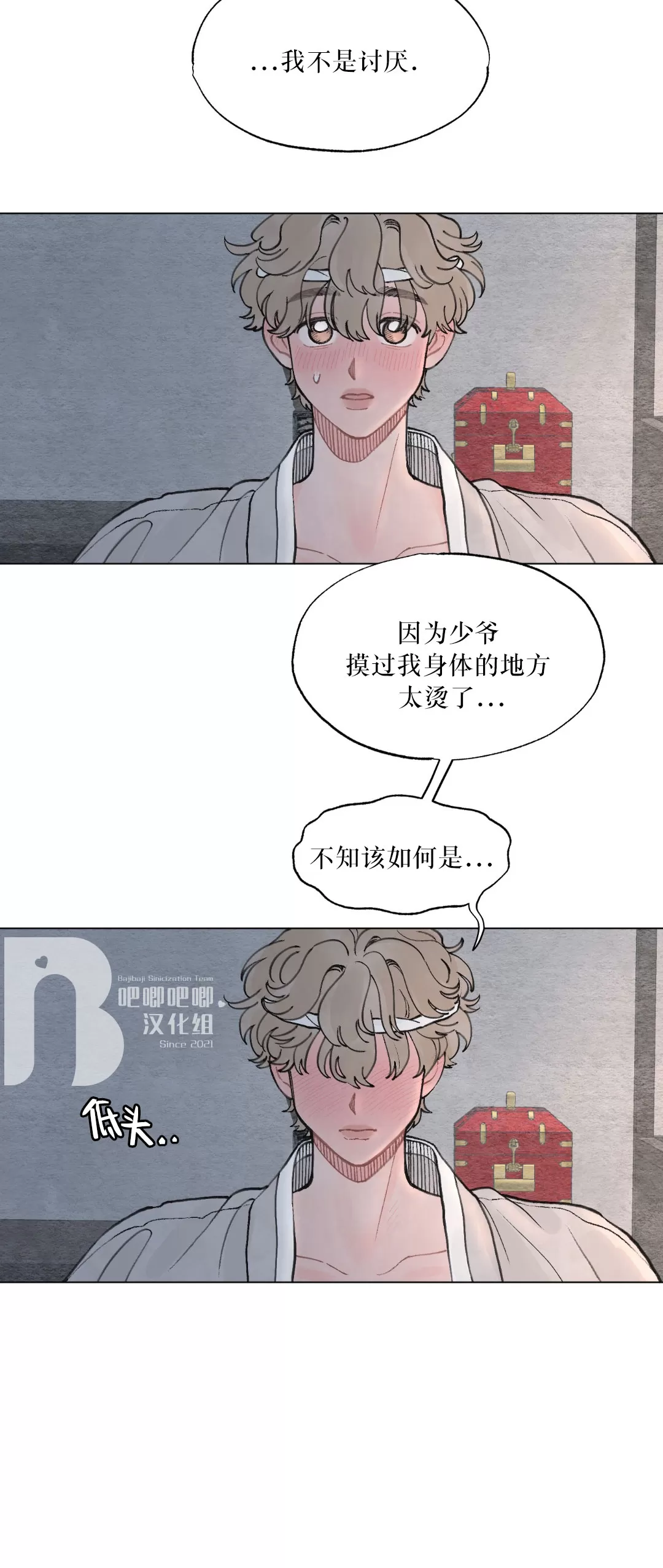 《请将我的爱修好/也请修修我的爱情吧》漫画最新章节特别篇2免费下拉式在线观看章节第【18】张图片