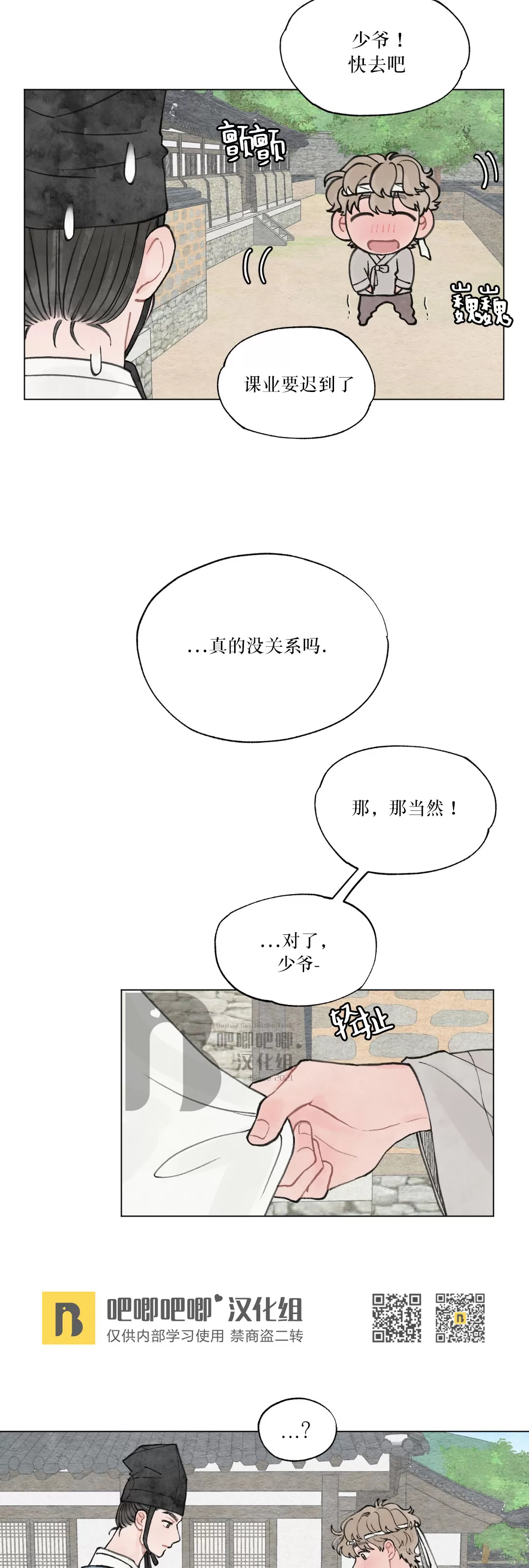 《请将我的爱修好/也请修修我的爱情吧》漫画最新章节特别篇2免费下拉式在线观看章节第【36】张图片