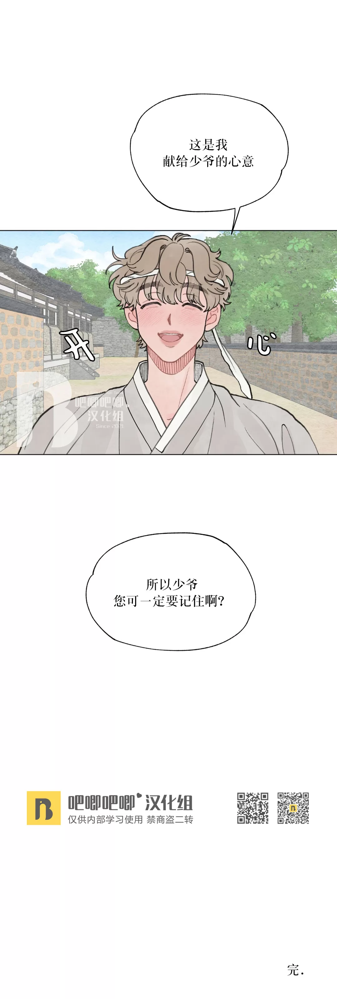 《请将我的爱修好/也请修修我的爱情吧》漫画最新章节特别篇2免费下拉式在线观看章节第【38】张图片