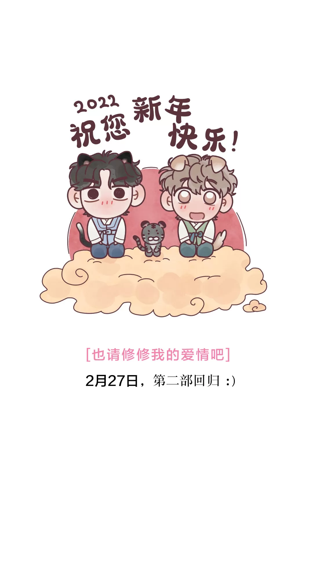 《请将我的爱修好/也请修修我的爱情吧》漫画最新章节特别篇2免费下拉式在线观看章节第【39】张图片