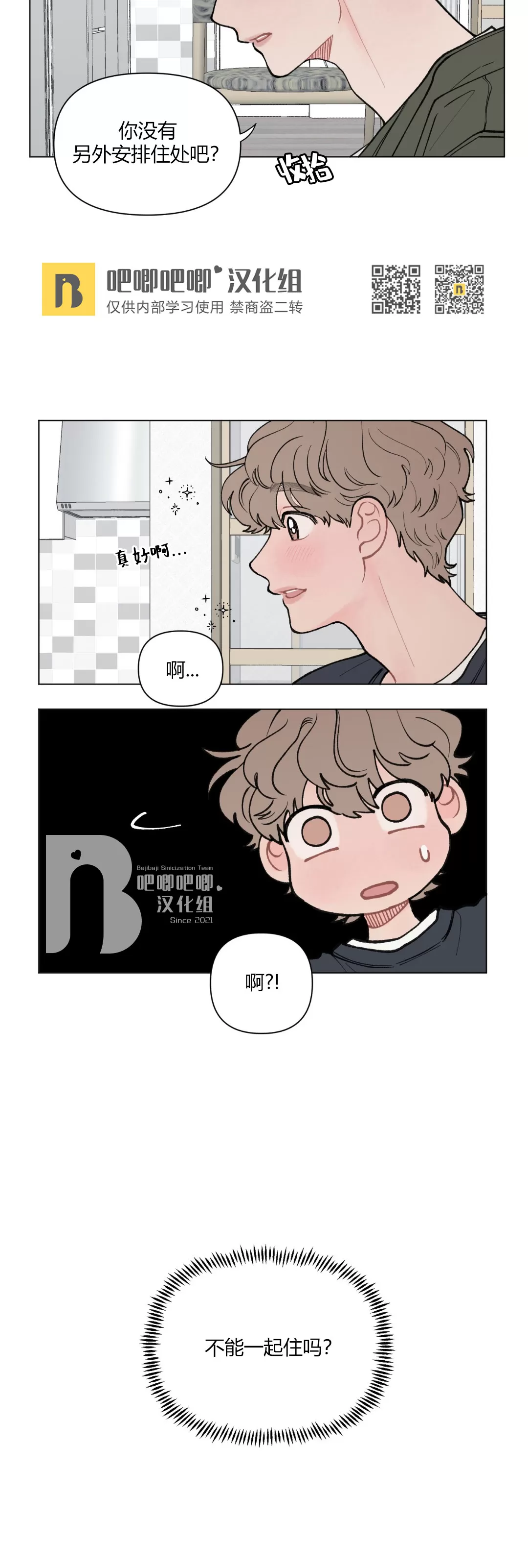 《请将我的爱修好/也请修修我的爱情吧》漫画最新章节第31话免费下拉式在线观看章节第【5】张图片