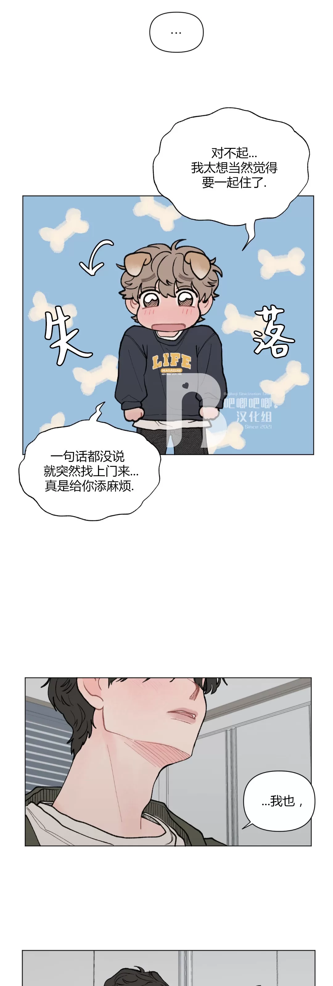 《请将我的爱修好/也请修修我的爱情吧》漫画最新章节第31话免费下拉式在线观看章节第【9】张图片