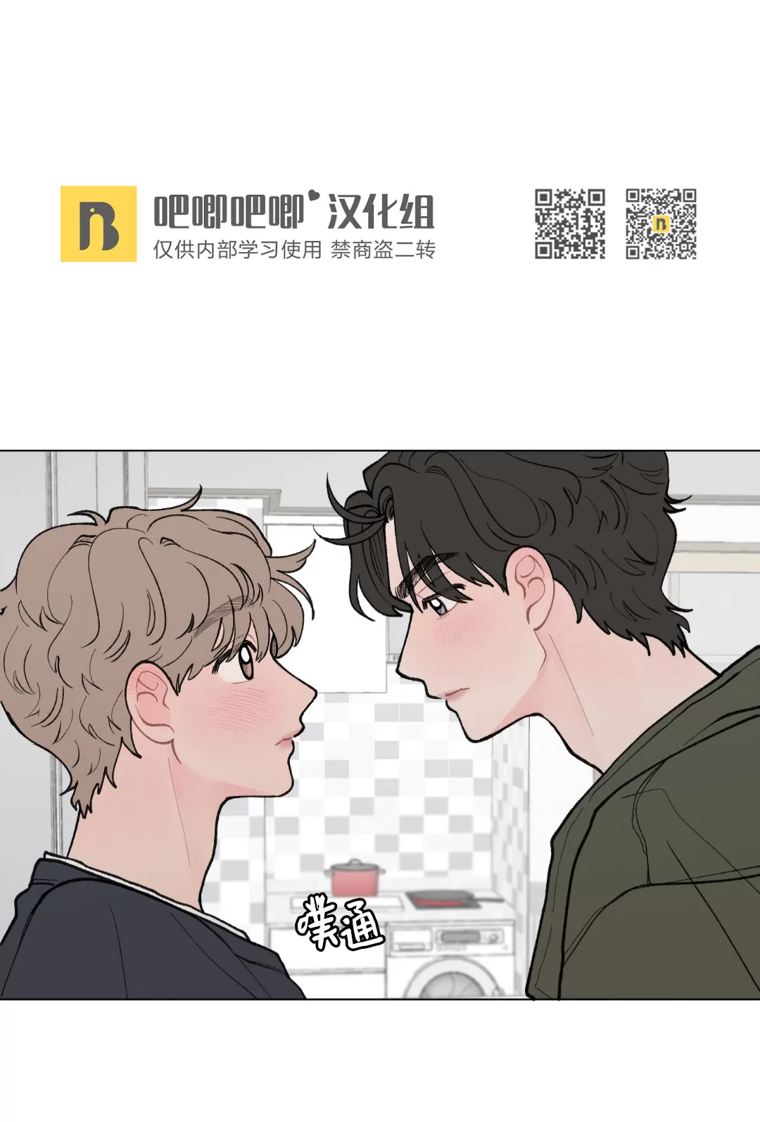 《请将我的爱修好/也请修修我的爱情吧》漫画最新章节第31话免费下拉式在线观看章节第【11】张图片