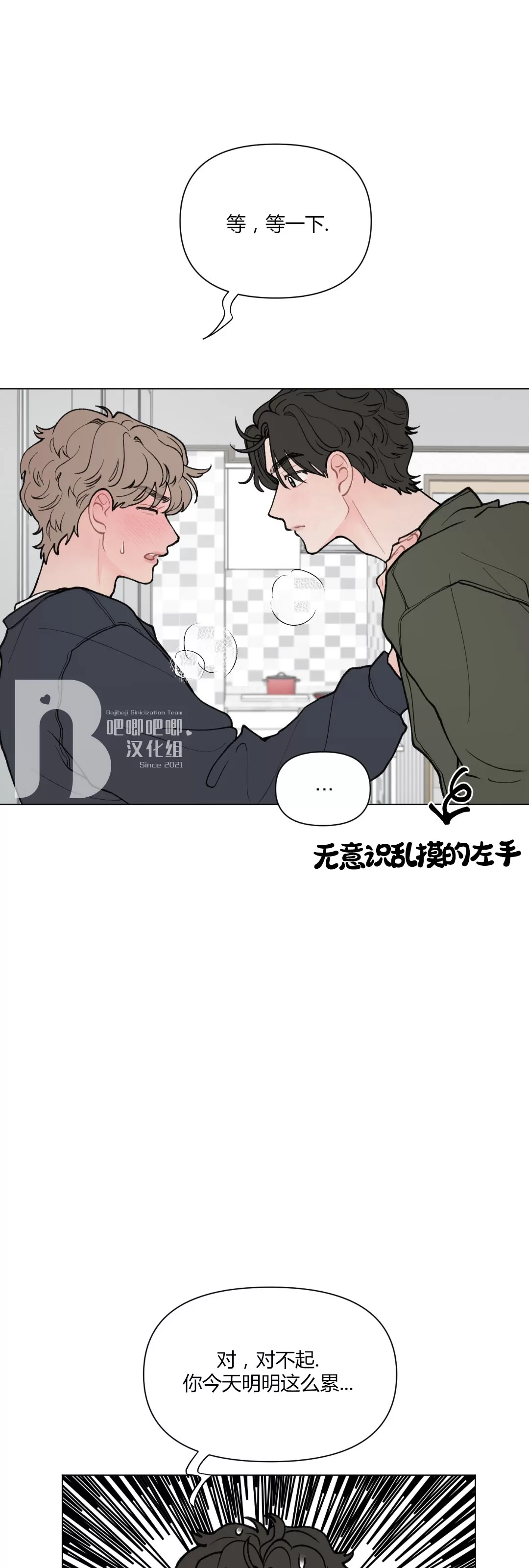 《请将我的爱修好/也请修修我的爱情吧》漫画最新章节第31话免费下拉式在线观看章节第【15】张图片