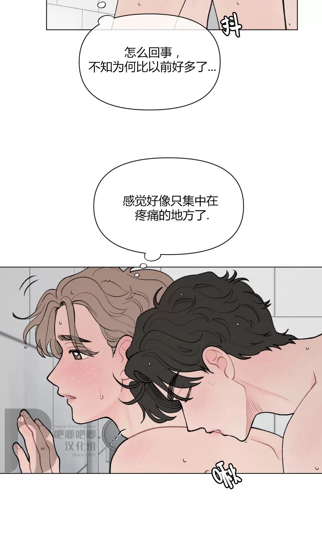 《请将我的爱修好/也请修修我的爱情吧》漫画最新章节第31话免费下拉式在线观看章节第【25】张图片