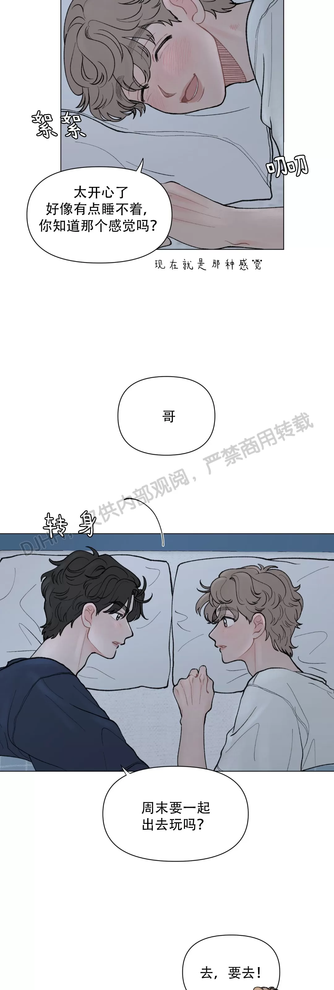 《请将我的爱修好/也请修修我的爱情吧》漫画最新章节第32话免费下拉式在线观看章节第【20】张图片