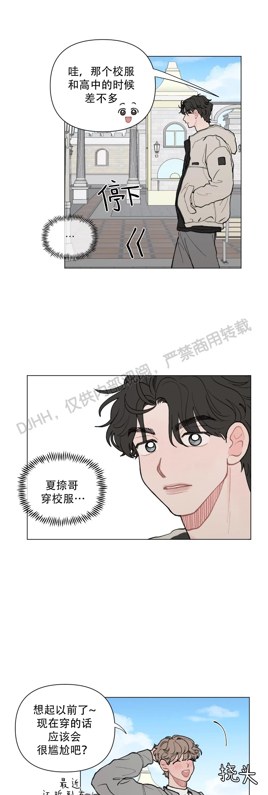 《请将我的爱修好/也请修修我的爱情吧》漫画最新章节第32话免费下拉式在线观看章节第【24】张图片