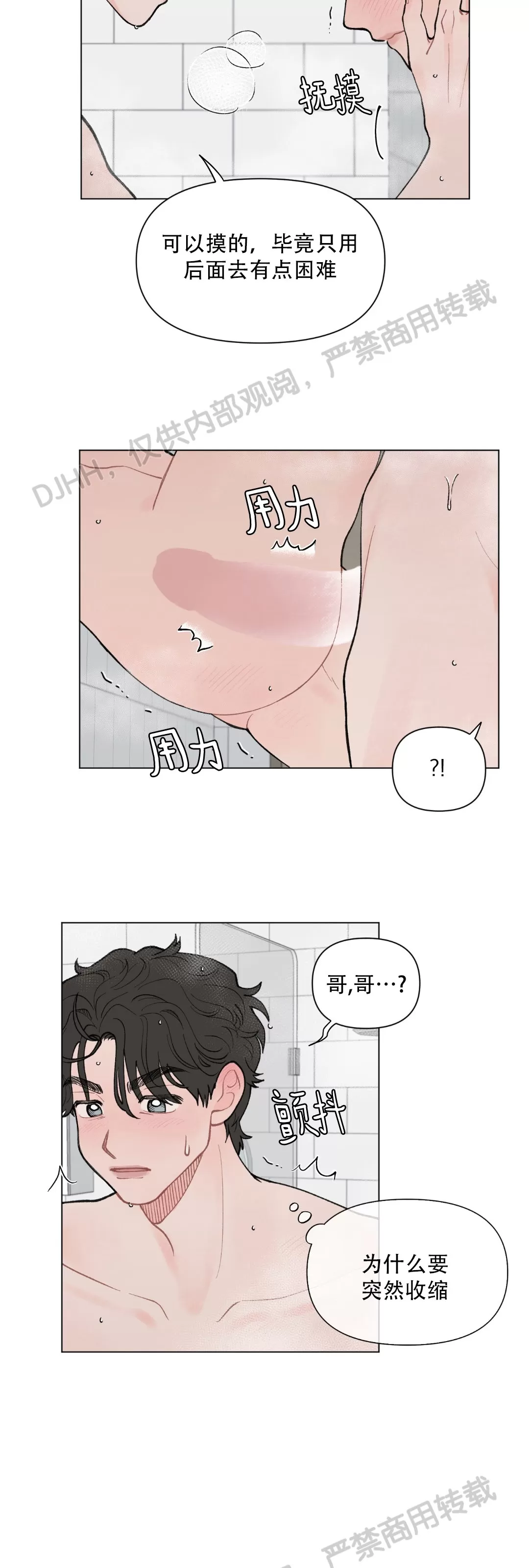 《请将我的爱修好/也请修修我的爱情吧》漫画最新章节第32话免费下拉式在线观看章节第【6】张图片