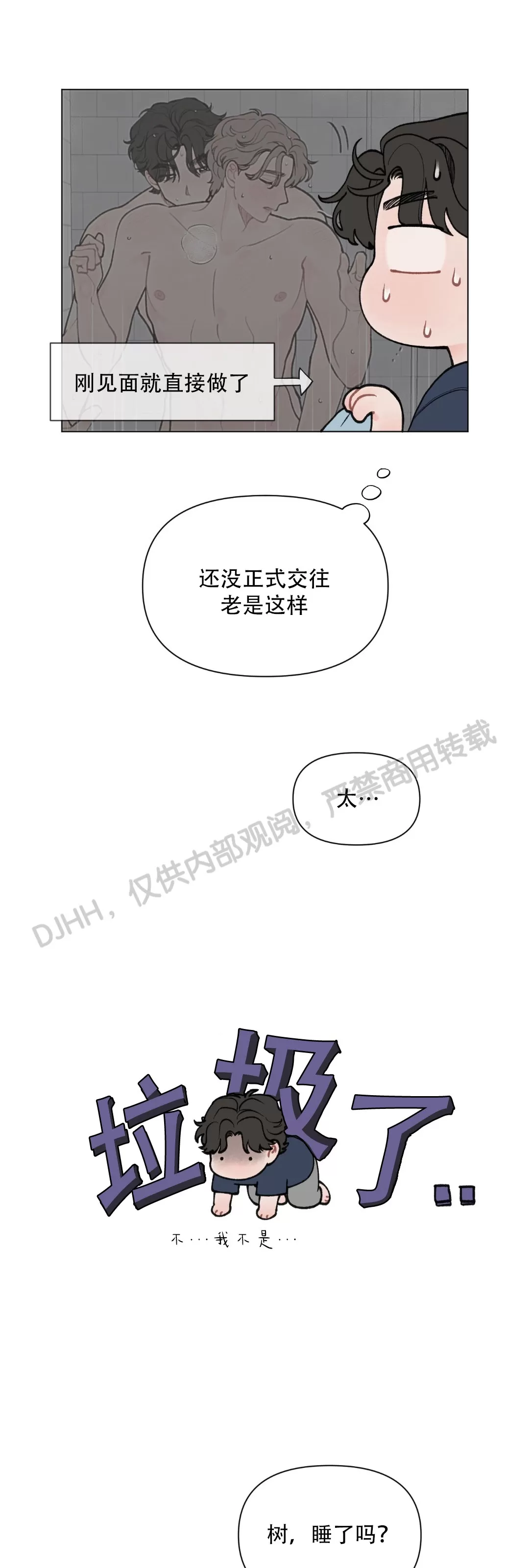 《请将我的爱修好/也请修修我的爱情吧》漫画最新章节第32话免费下拉式在线观看章节第【17】张图片