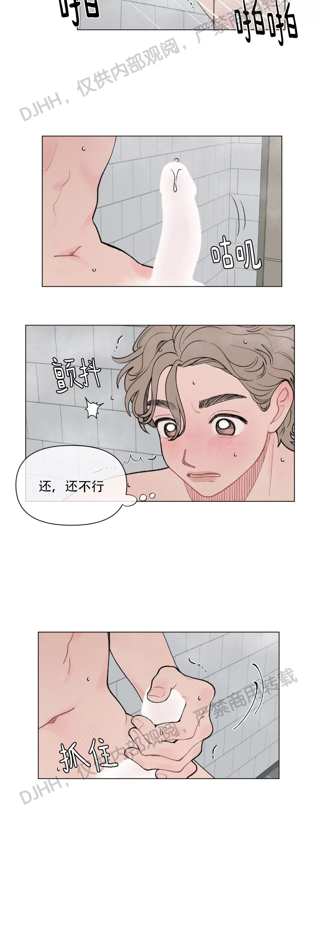 《请将我的爱修好/也请修修我的爱情吧》漫画最新章节第32话免费下拉式在线观看章节第【4】张图片