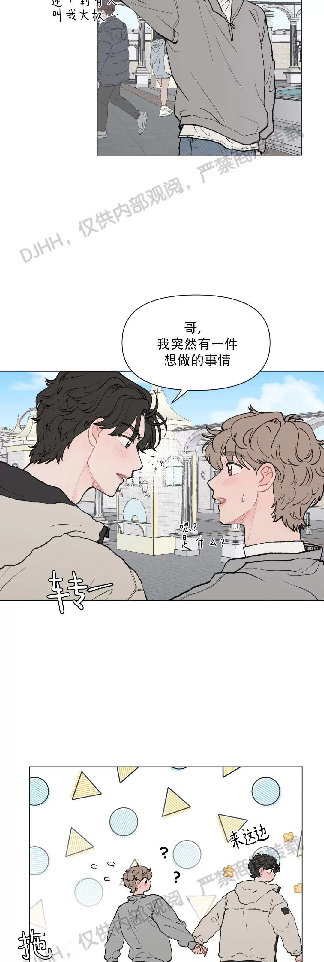 《请将我的爱修好/也请修修我的爱情吧》漫画最新章节第32话免费下拉式在线观看章节第【25】张图片