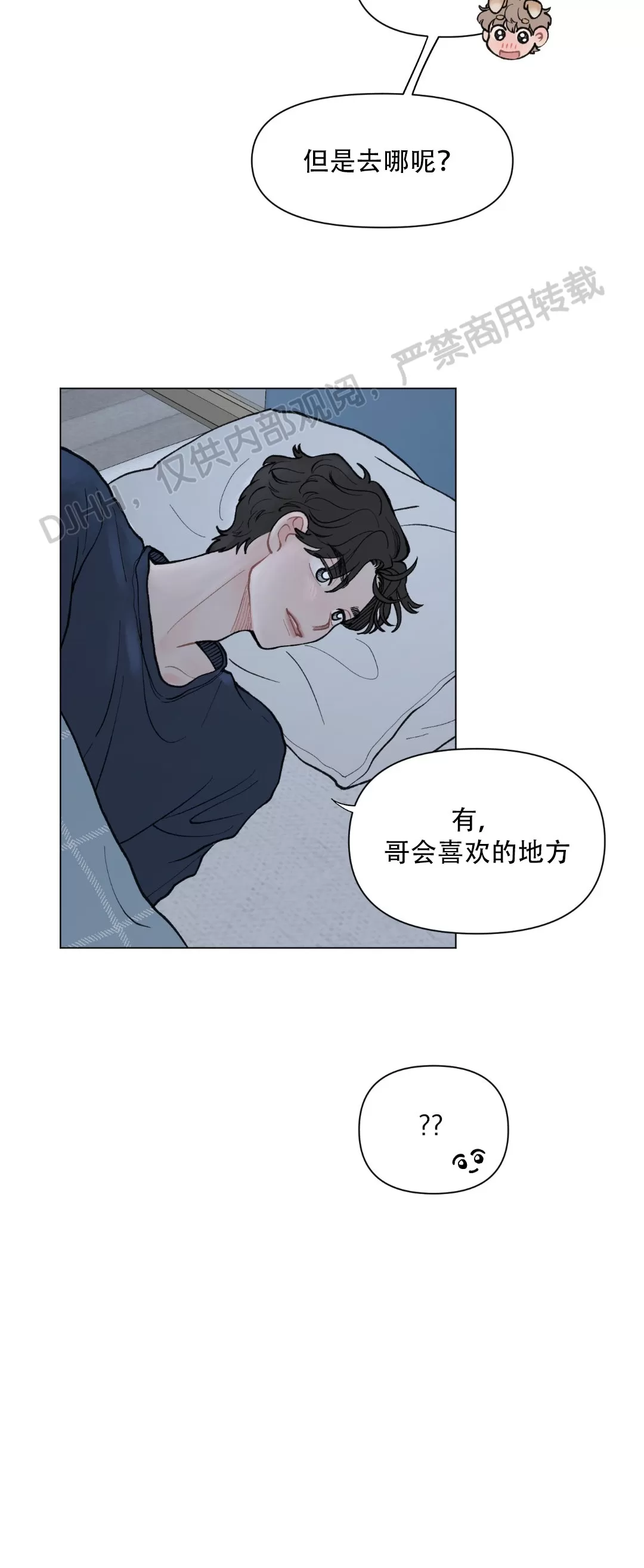 《请将我的爱修好/也请修修我的爱情吧》漫画最新章节第32话免费下拉式在线观看章节第【21】张图片