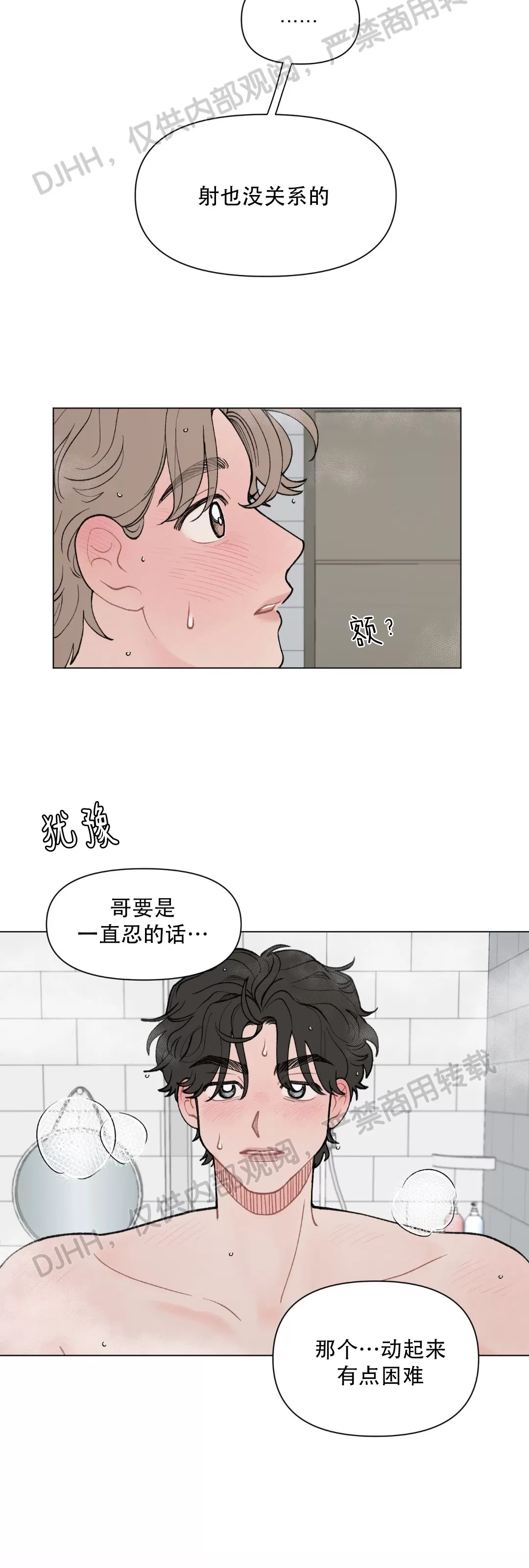 《请将我的爱修好/也请修修我的爱情吧》漫画最新章节第32话免费下拉式在线观看章节第【9】张图片