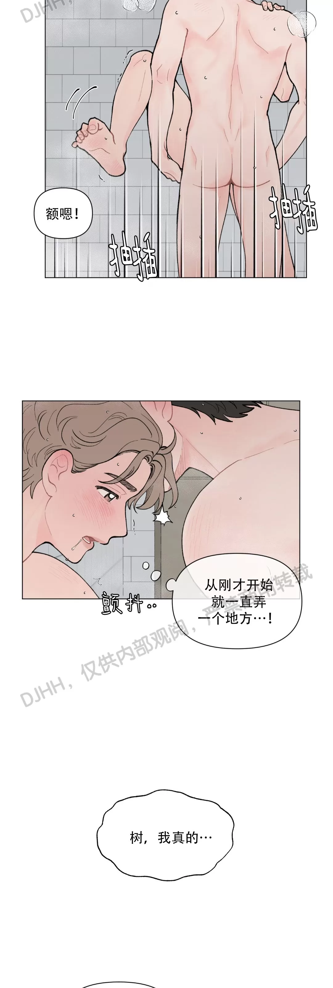 《请将我的爱修好/也请修修我的爱情吧》漫画最新章节第32话免费下拉式在线观看章节第【2】张图片