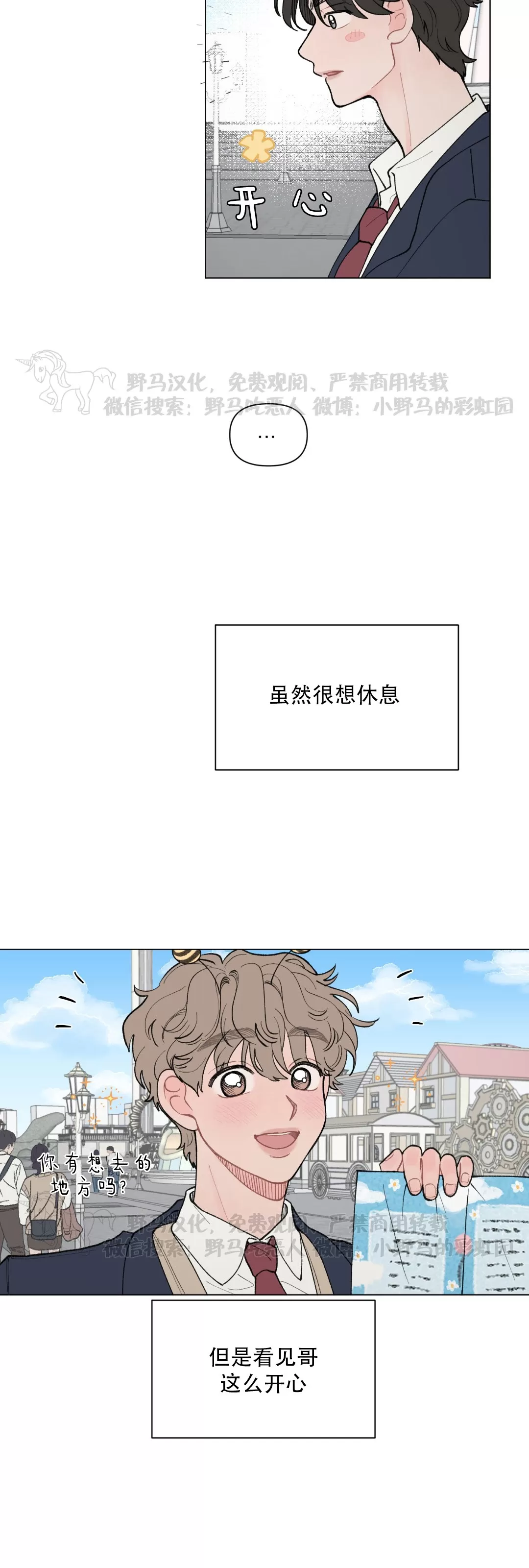 《请将我的爱修好/也请修修我的爱情吧》漫画最新章节第33话免费下拉式在线观看章节第【10】张图片