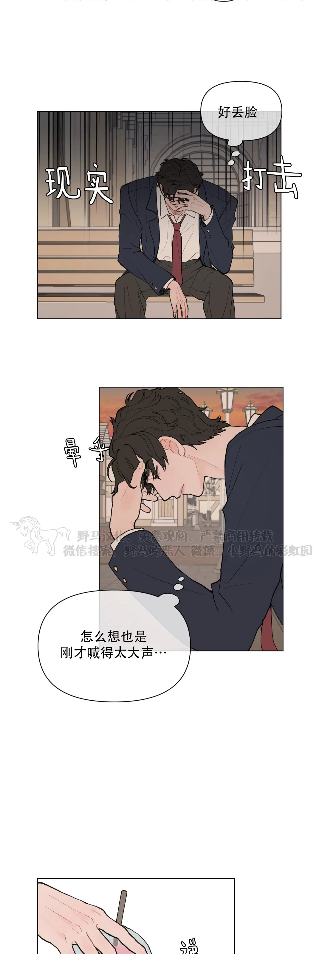 《请将我的爱修好/也请修修我的爱情吧》漫画最新章节第33话免费下拉式在线观看章节第【20】张图片