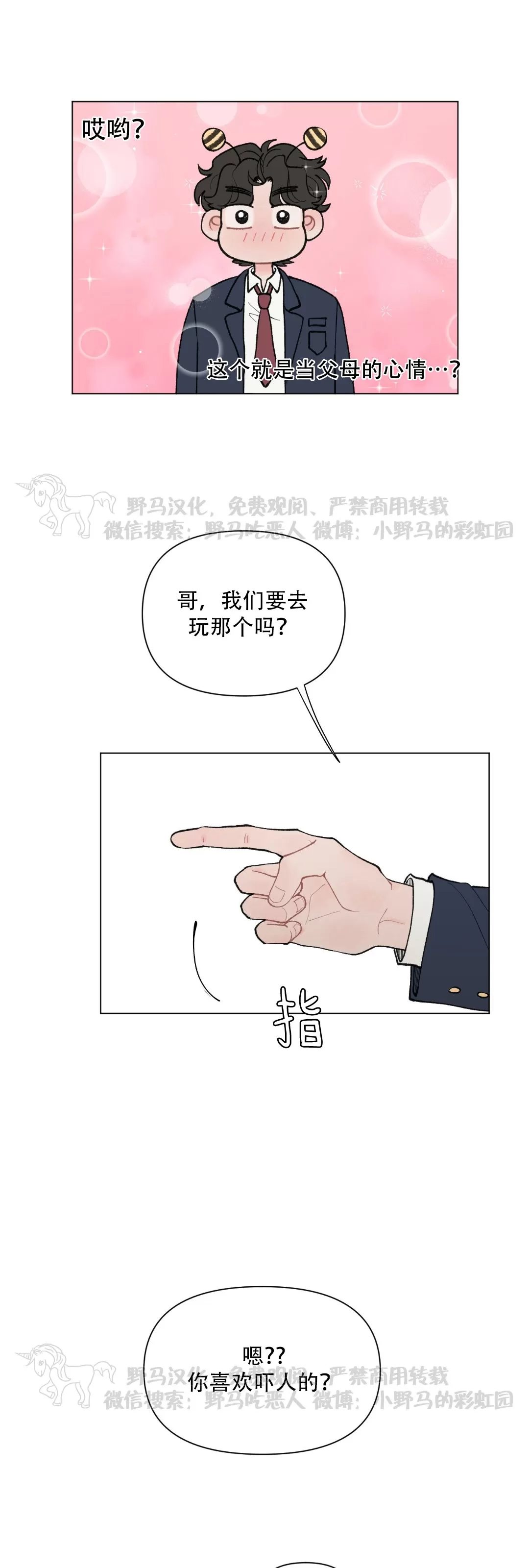 《请将我的爱修好/也请修修我的爱情吧》漫画最新章节第33话免费下拉式在线观看章节第【11】张图片