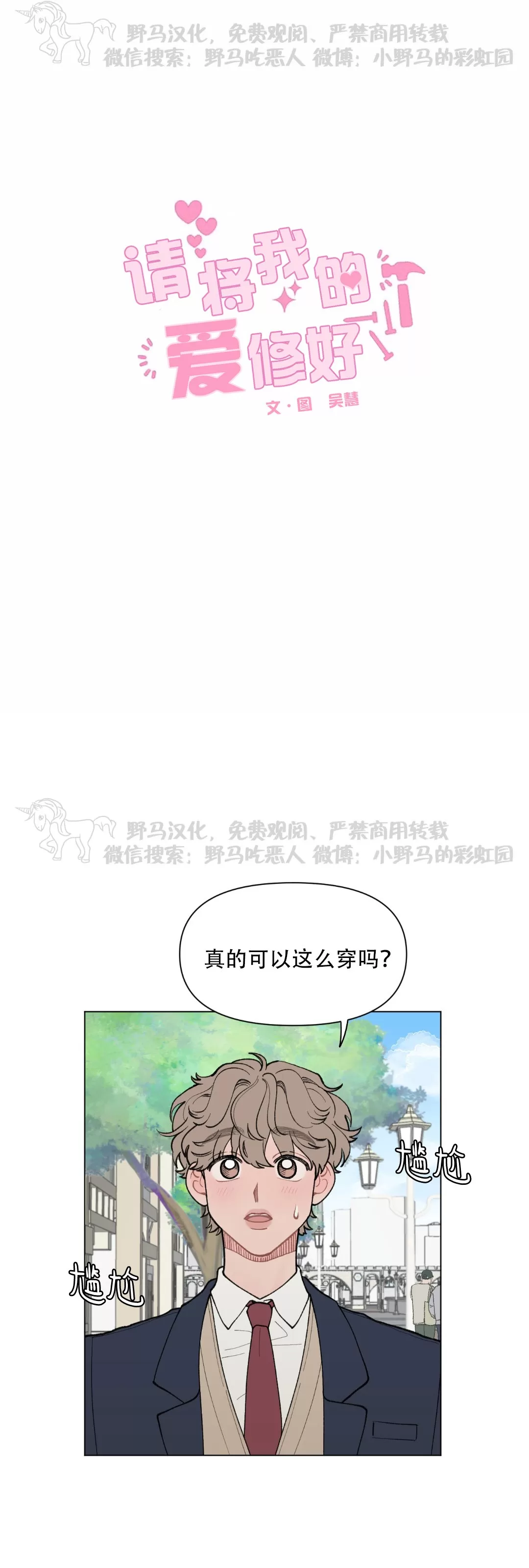 《请将我的爱修好/也请修修我的爱情吧》漫画最新章节第33话免费下拉式在线观看章节第【1】张图片