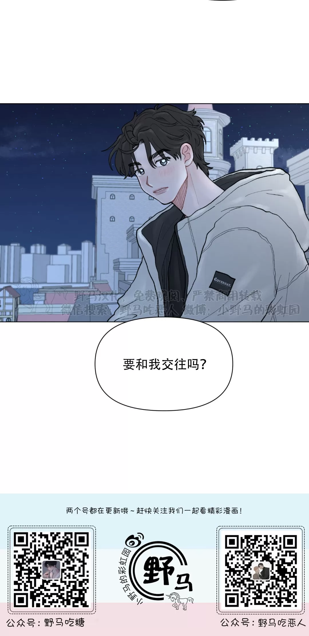 《请将我的爱修好/也请修修我的爱情吧》漫画最新章节第33话免费下拉式在线观看章节第【32】张图片