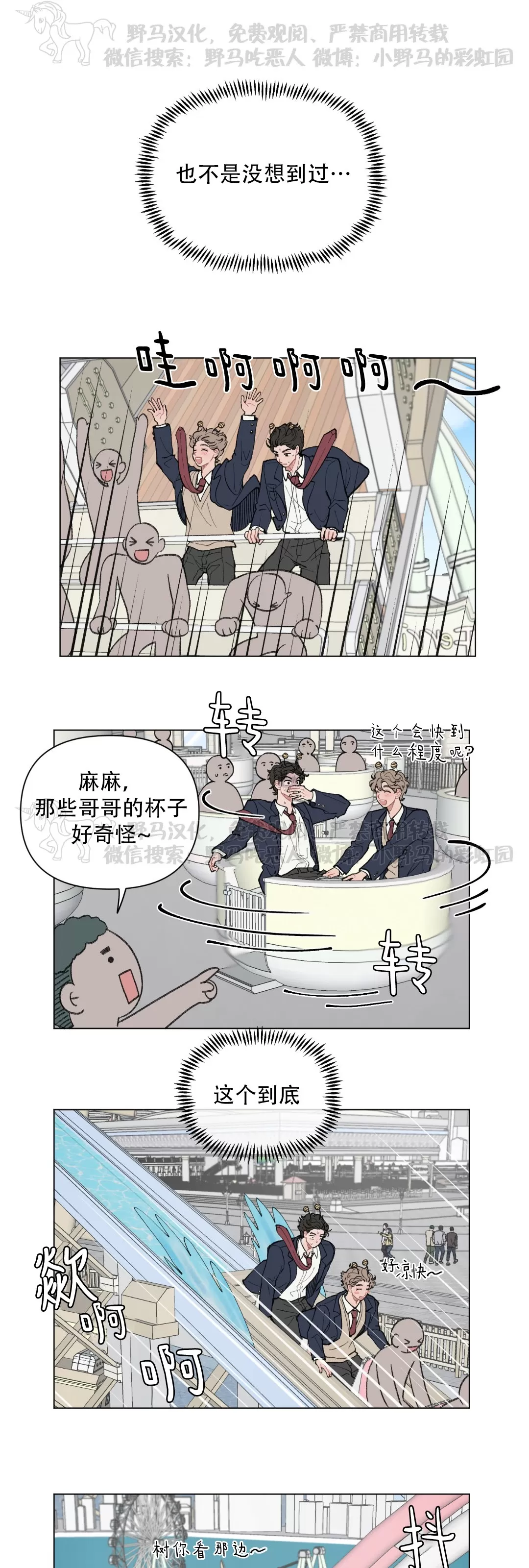 《请将我的爱修好/也请修修我的爱情吧》漫画最新章节第33话免费下拉式在线观看章节第【8】张图片