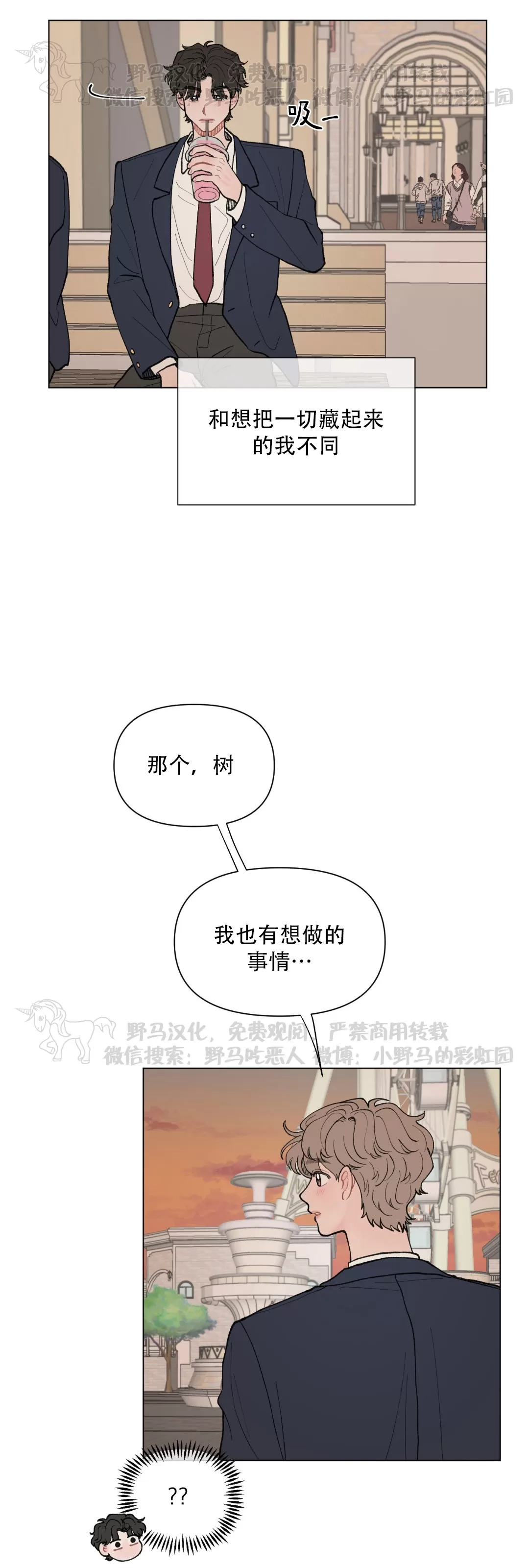 《请将我的爱修好/也请修修我的爱情吧》漫画最新章节第33话免费下拉式在线观看章节第【23】张图片