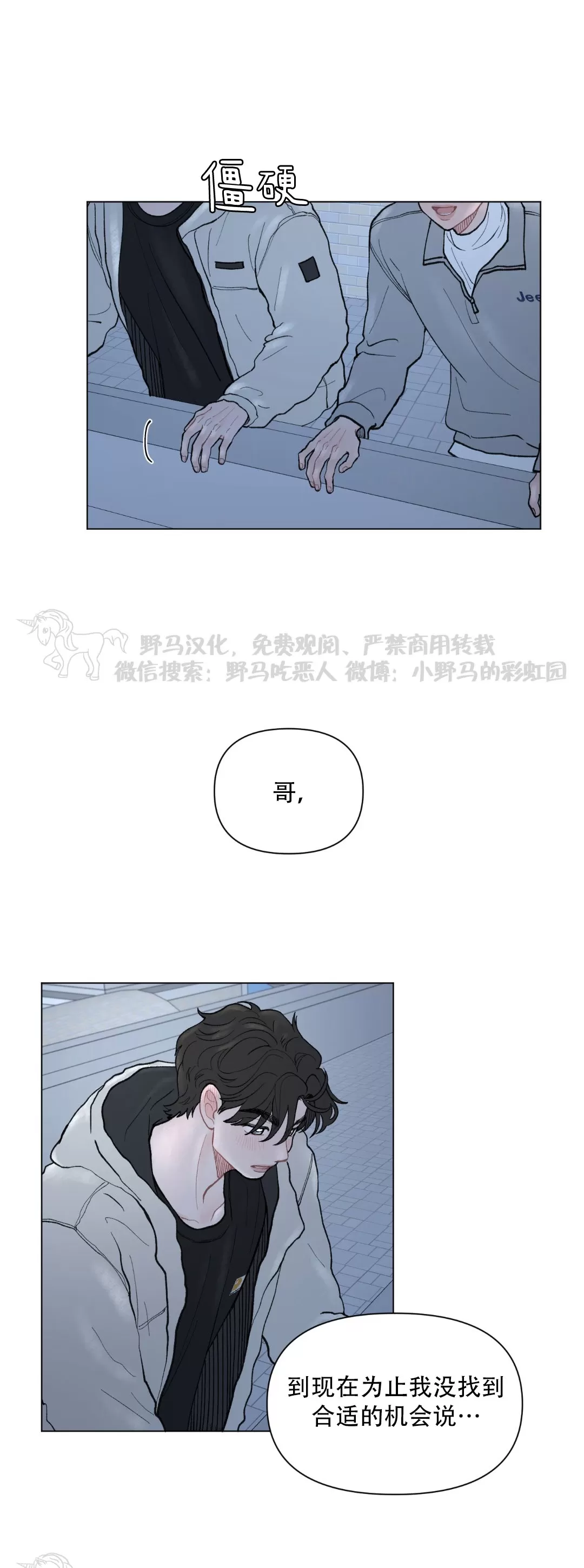 《请将我的爱修好/也请修修我的爱情吧》漫画最新章节第33话免费下拉式在线观看章节第【28】张图片