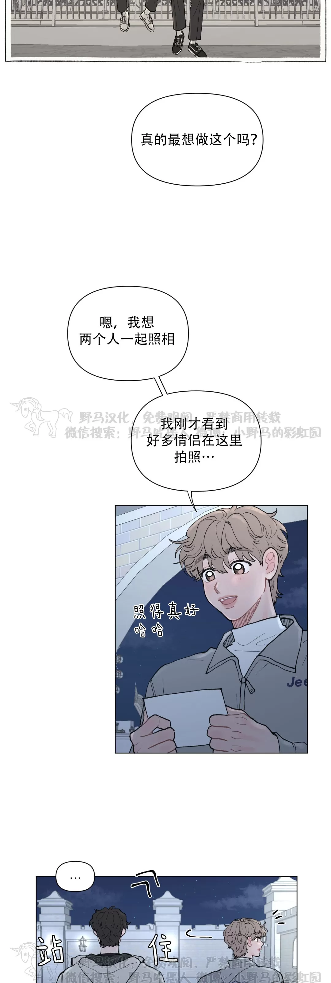 《请将我的爱修好/也请修修我的爱情吧》漫画最新章节第33话免费下拉式在线观看章节第【26】张图片