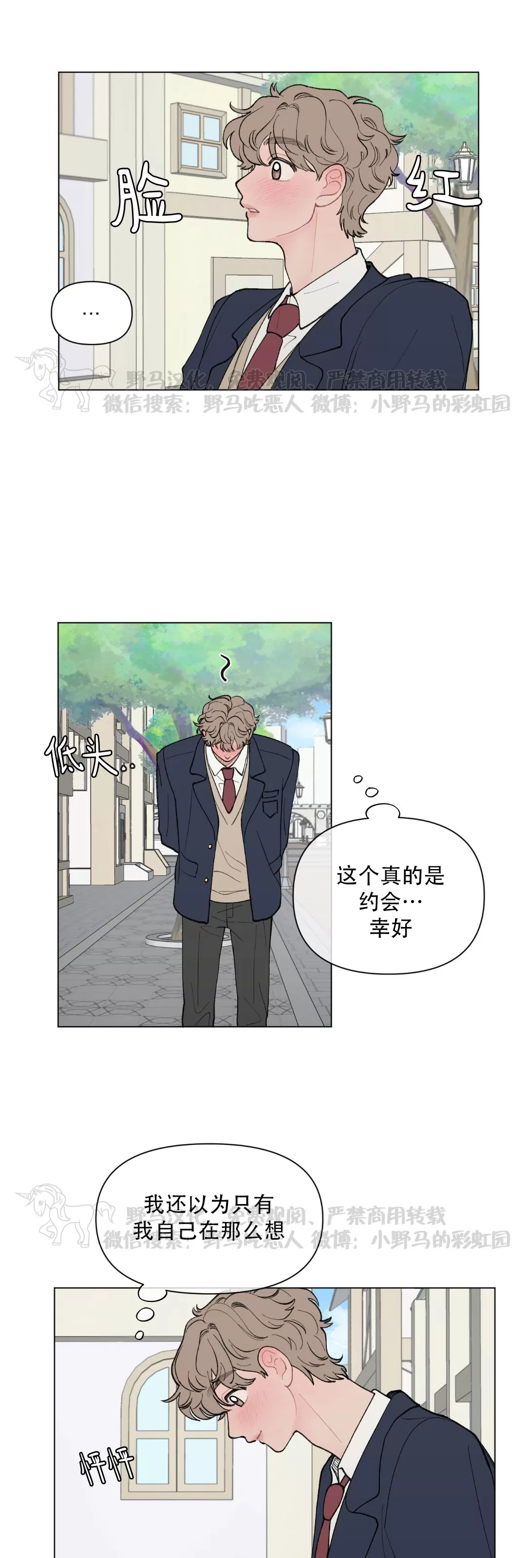 《请将我的爱修好/也请修修我的爱情吧》漫画最新章节第33话免费下拉式在线观看章节第【3】张图片