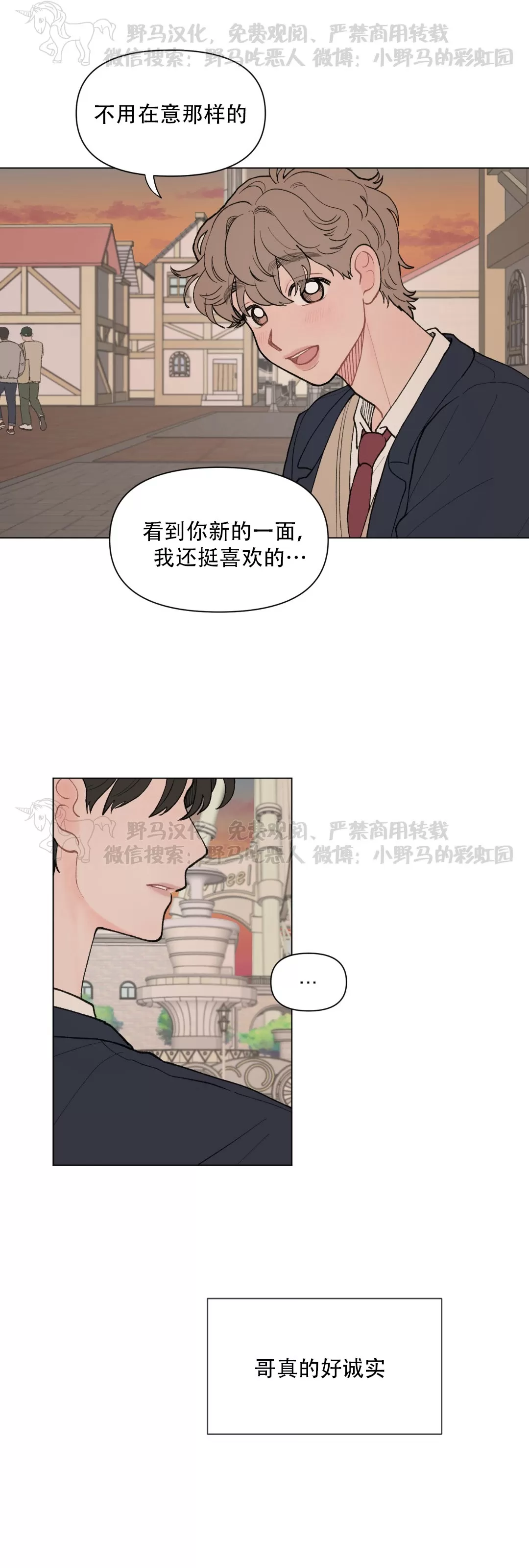 《请将我的爱修好/也请修修我的爱情吧》漫画最新章节第33话免费下拉式在线观看章节第【22】张图片