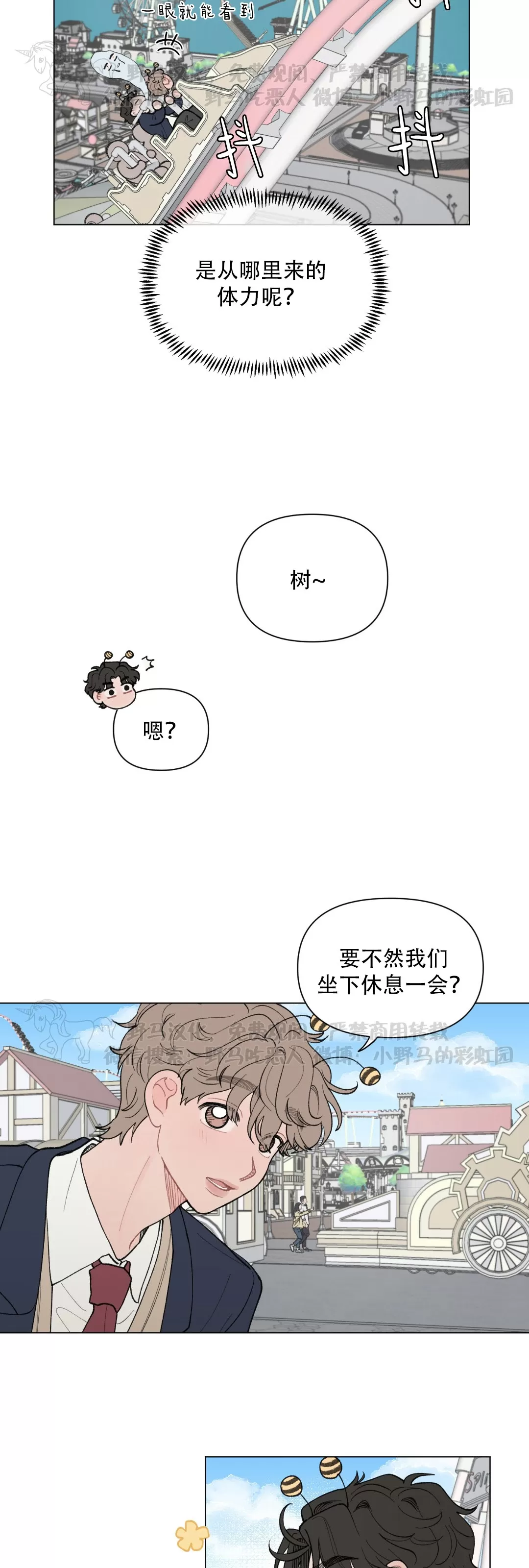 《请将我的爱修好/也请修修我的爱情吧》漫画最新章节第33话免费下拉式在线观看章节第【9】张图片