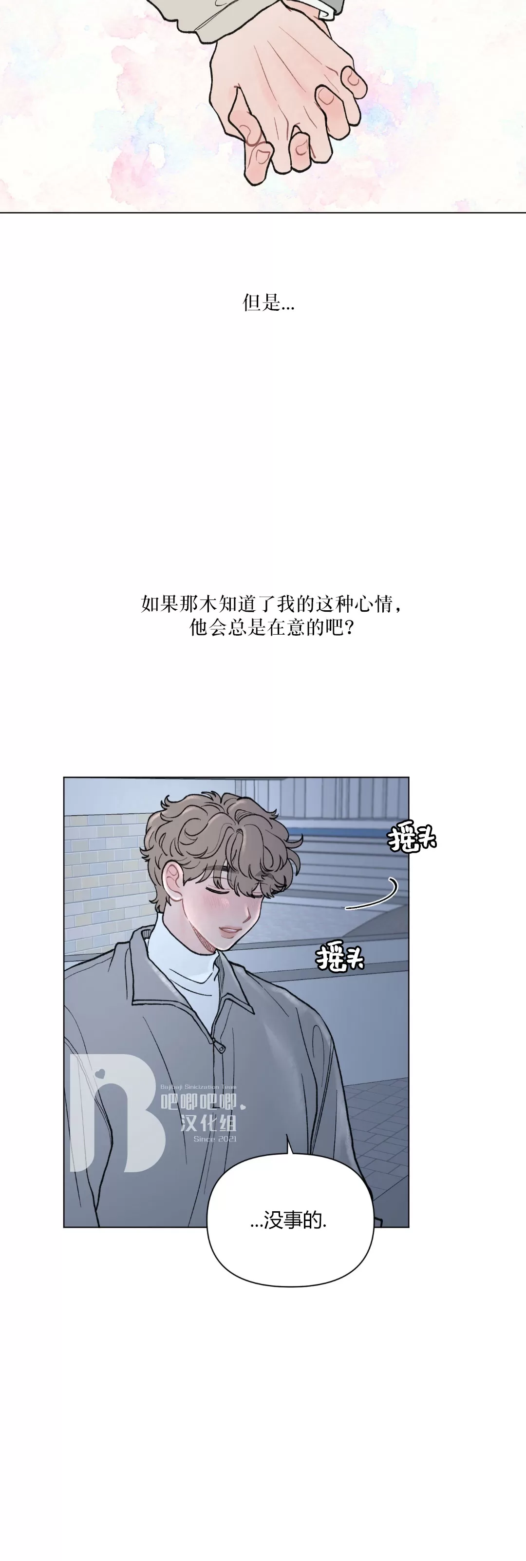 《请将我的爱修好/也请修修我的爱情吧》漫画最新章节第34话免费下拉式在线观看章节第【13】张图片