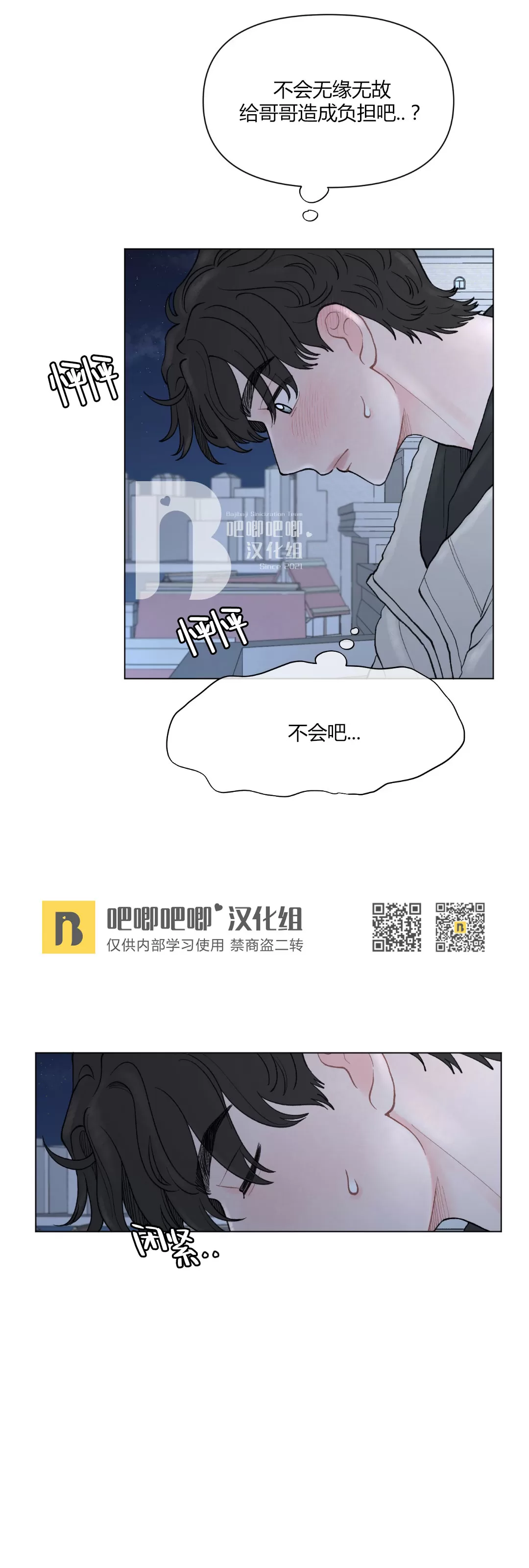 《请将我的爱修好/也请修修我的爱情吧》漫画最新章节第34话免费下拉式在线观看章节第【3】张图片