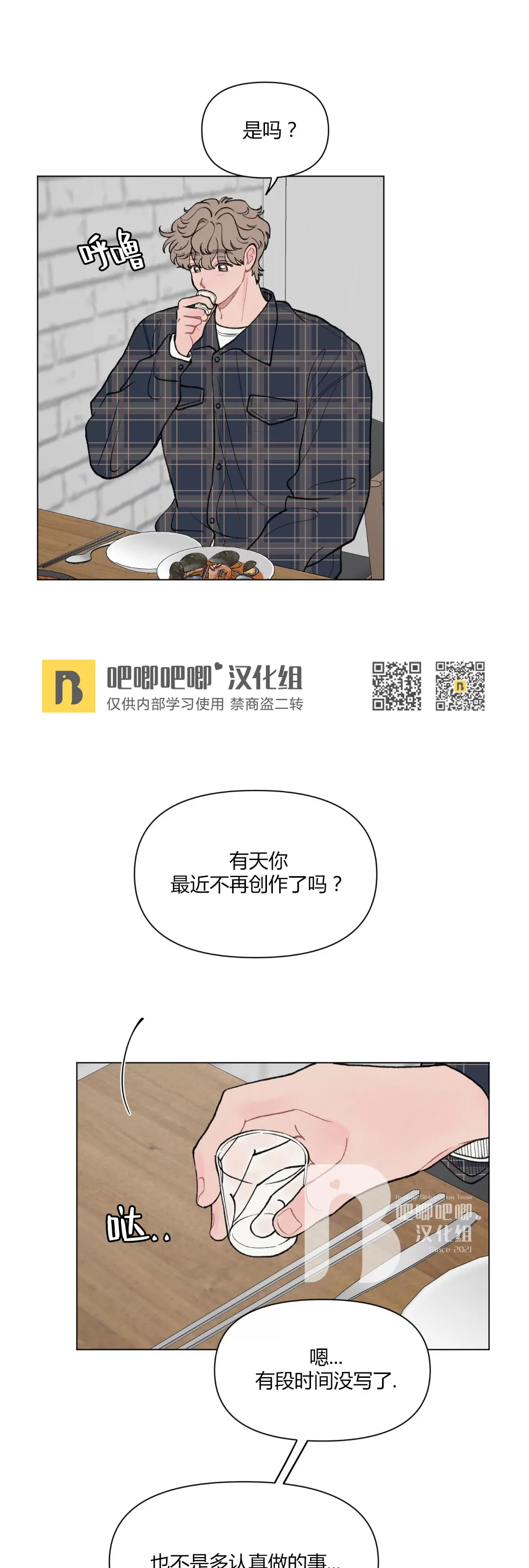 《请将我的爱修好/也请修修我的爱情吧》漫画最新章节第34话免费下拉式在线观看章节第【30】张图片