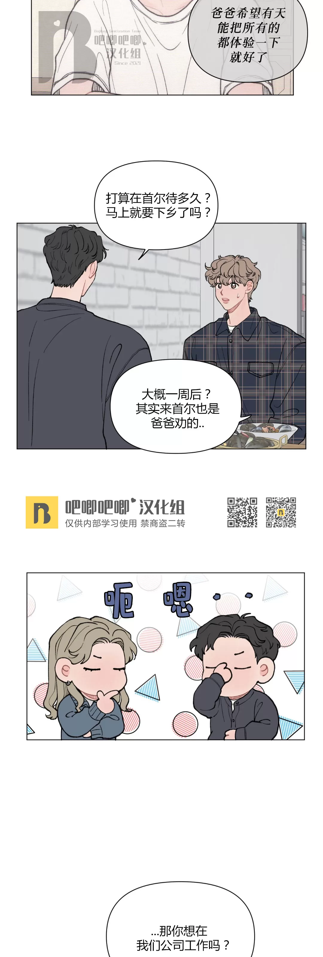 《请将我的爱修好/也请修修我的爱情吧》漫画最新章节第34话免费下拉式在线观看章节第【34】张图片