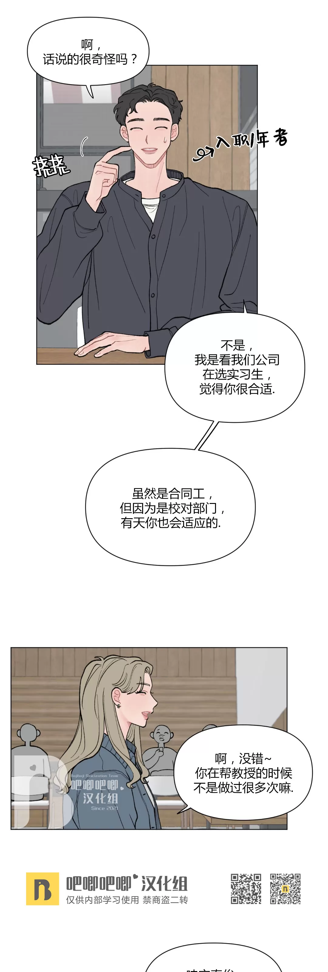 《请将我的爱修好/也请修修我的爱情吧》漫画最新章节第34话免费下拉式在线观看章节第【36】张图片