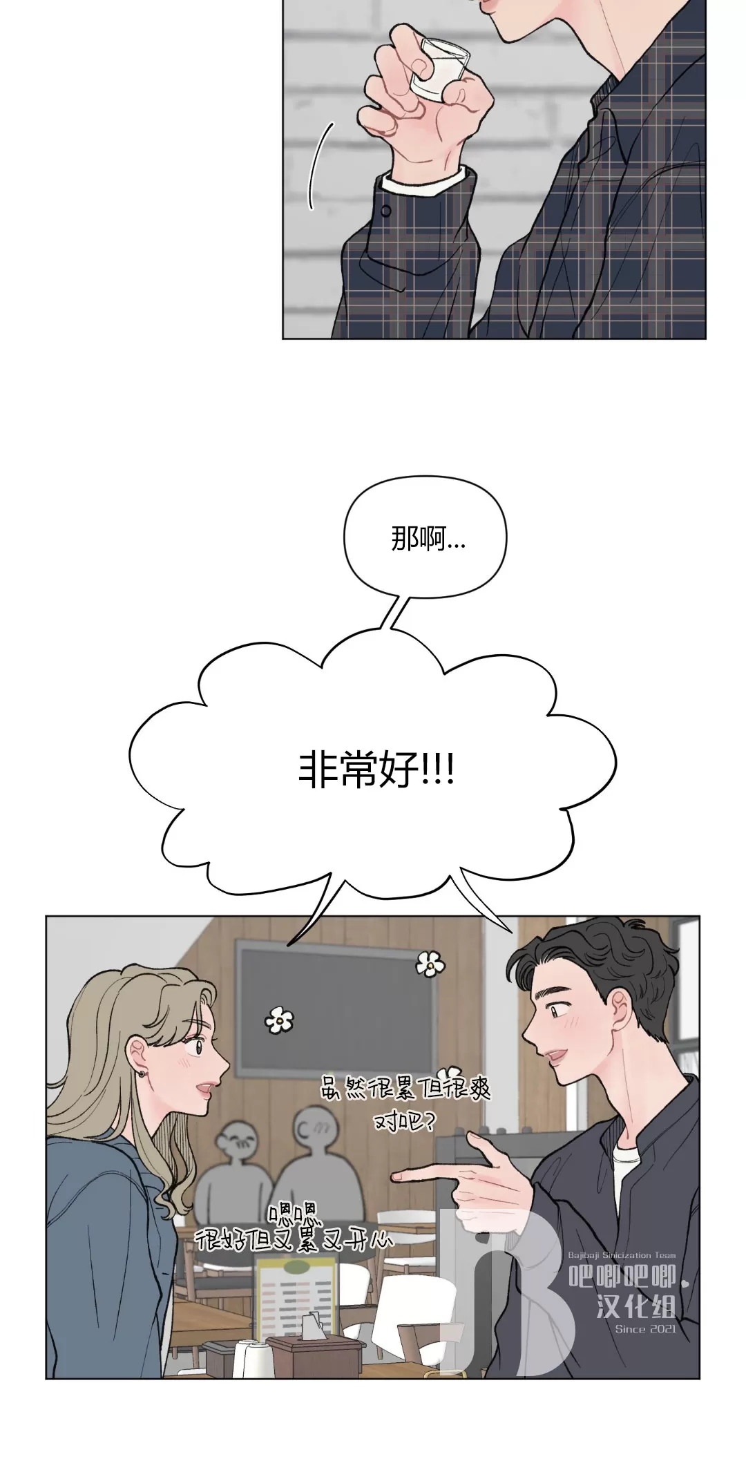 《请将我的爱修好/也请修修我的爱情吧》漫画最新章节第34话免费下拉式在线观看章节第【29】张图片