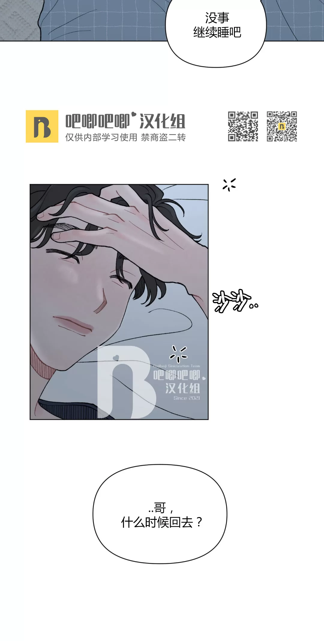 《请将我的爱修好/也请修修我的爱情吧》漫画最新章节第34话免费下拉式在线观看章节第【20】张图片