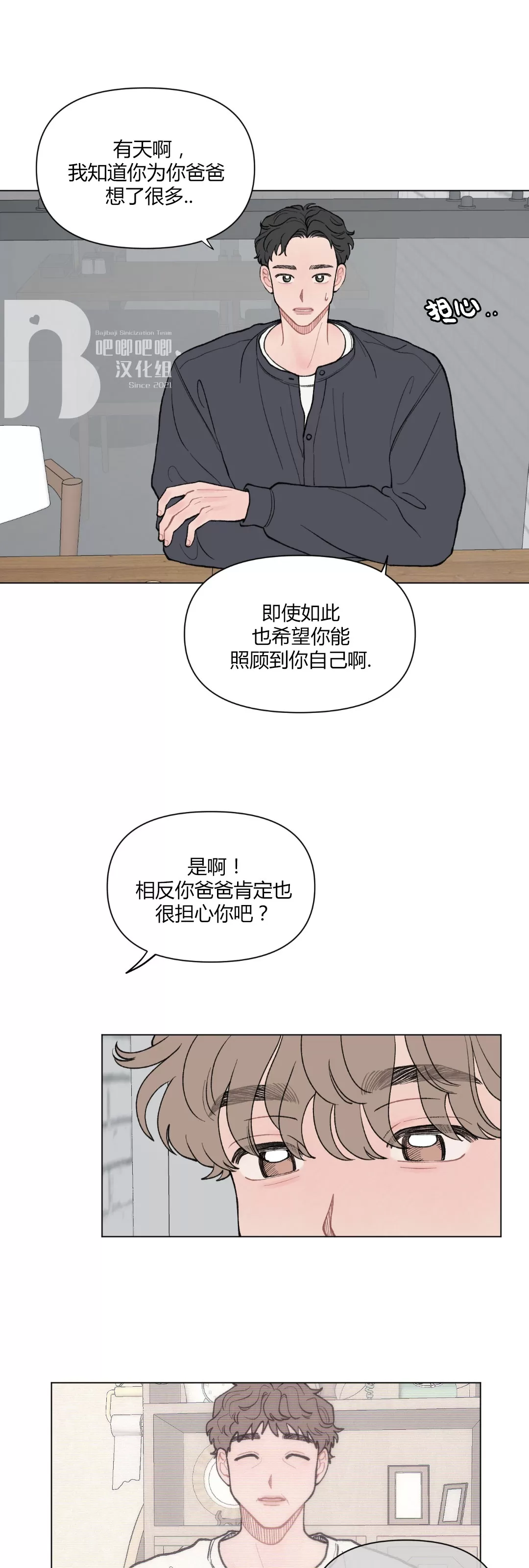 《请将我的爱修好/也请修修我的爱情吧》漫画最新章节第34话免费下拉式在线观看章节第【33】张图片