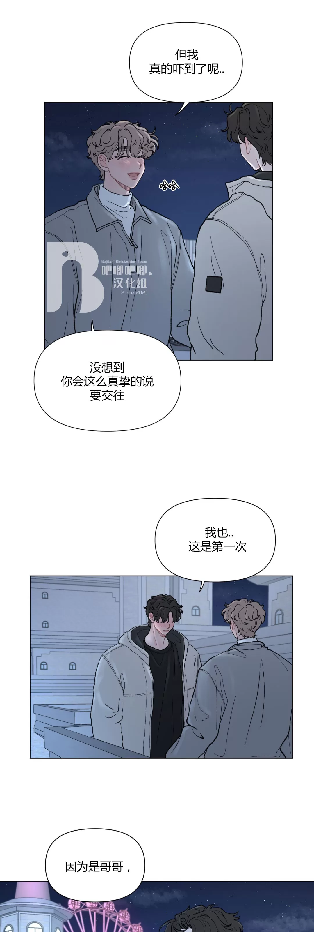 《请将我的爱修好/也请修修我的爱情吧》漫画最新章节第34话免费下拉式在线观看章节第【9】张图片