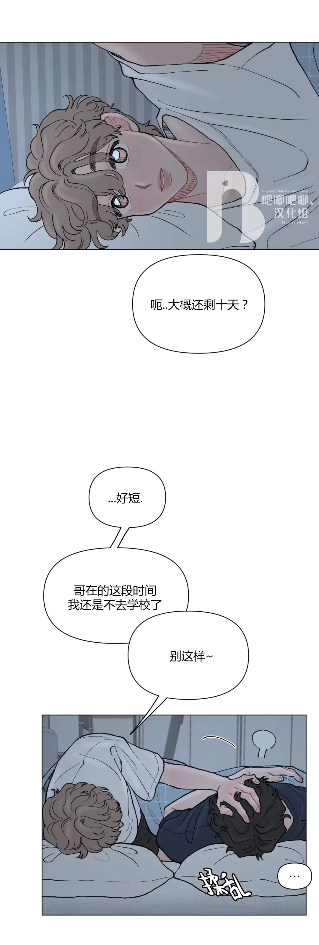 《请将我的爱修好/也请修修我的爱情吧》漫画最新章节第34话免费下拉式在线观看章节第【21】张图片