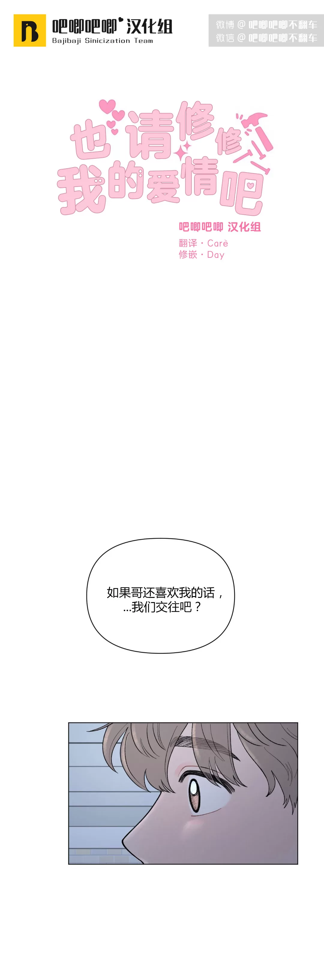 《请将我的爱修好/也请修修我的爱情吧》漫画最新章节第34话免费下拉式在线观看章节第【1】张图片