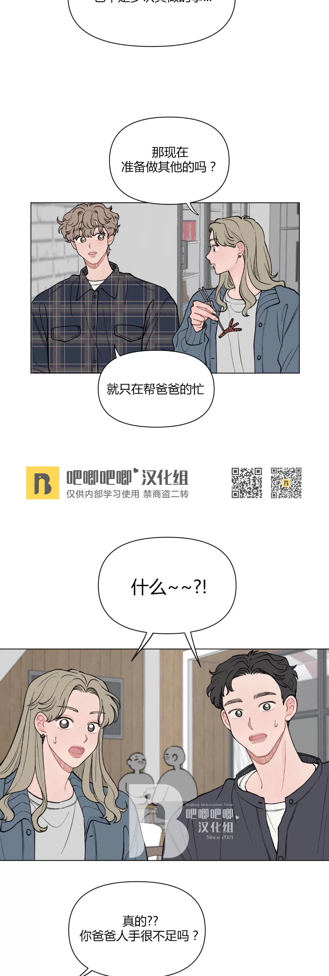 《请将我的爱修好/也请修修我的爱情吧》漫画最新章节第34话免费下拉式在线观看章节第【31】张图片