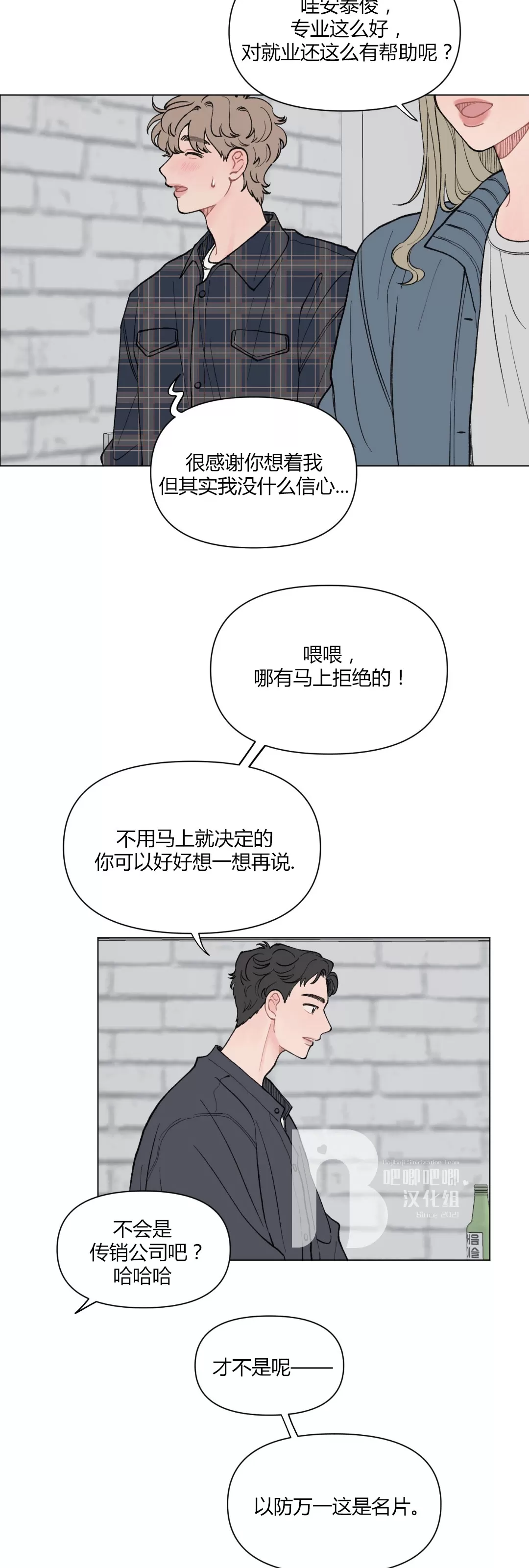 《请将我的爱修好/也请修修我的爱情吧》漫画最新章节第34话免费下拉式在线观看章节第【37】张图片