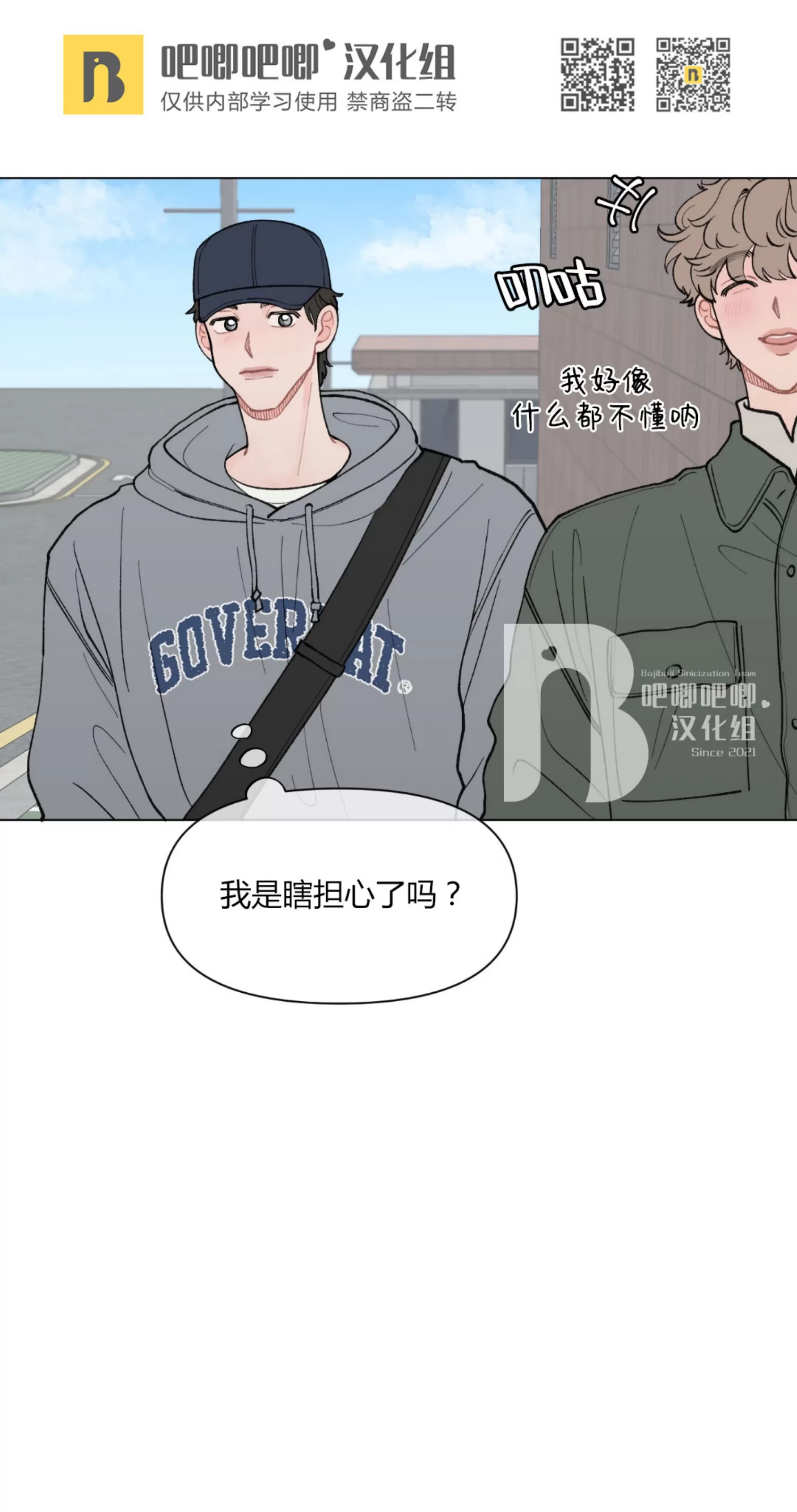 《请将我的爱修好/也请修修我的爱情吧》漫画最新章节第35话免费下拉式在线观看章节第【26】张图片