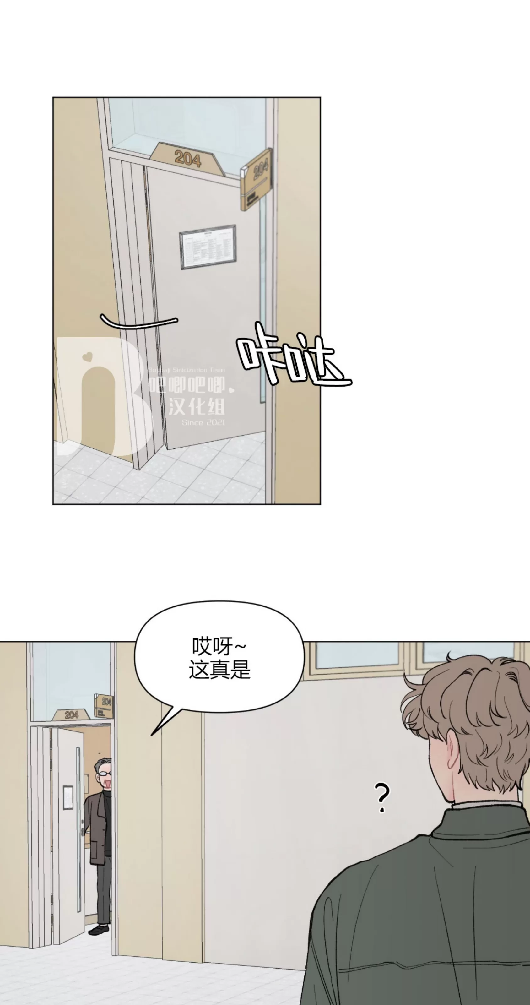 《请将我的爱修好/也请修修我的爱情吧》漫画最新章节第35话免费下拉式在线观看章节第【31】张图片