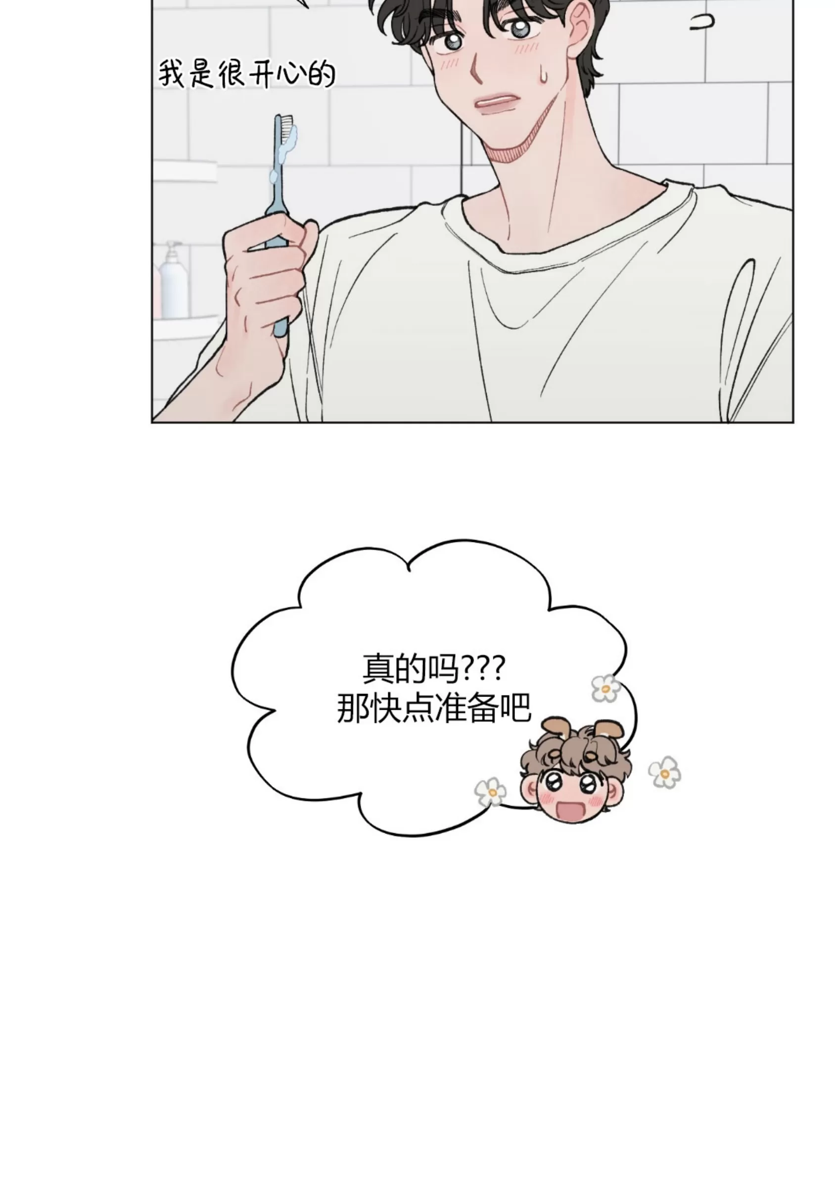 《请将我的爱修好/也请修修我的爱情吧》漫画最新章节第35话免费下拉式在线观看章节第【19】张图片